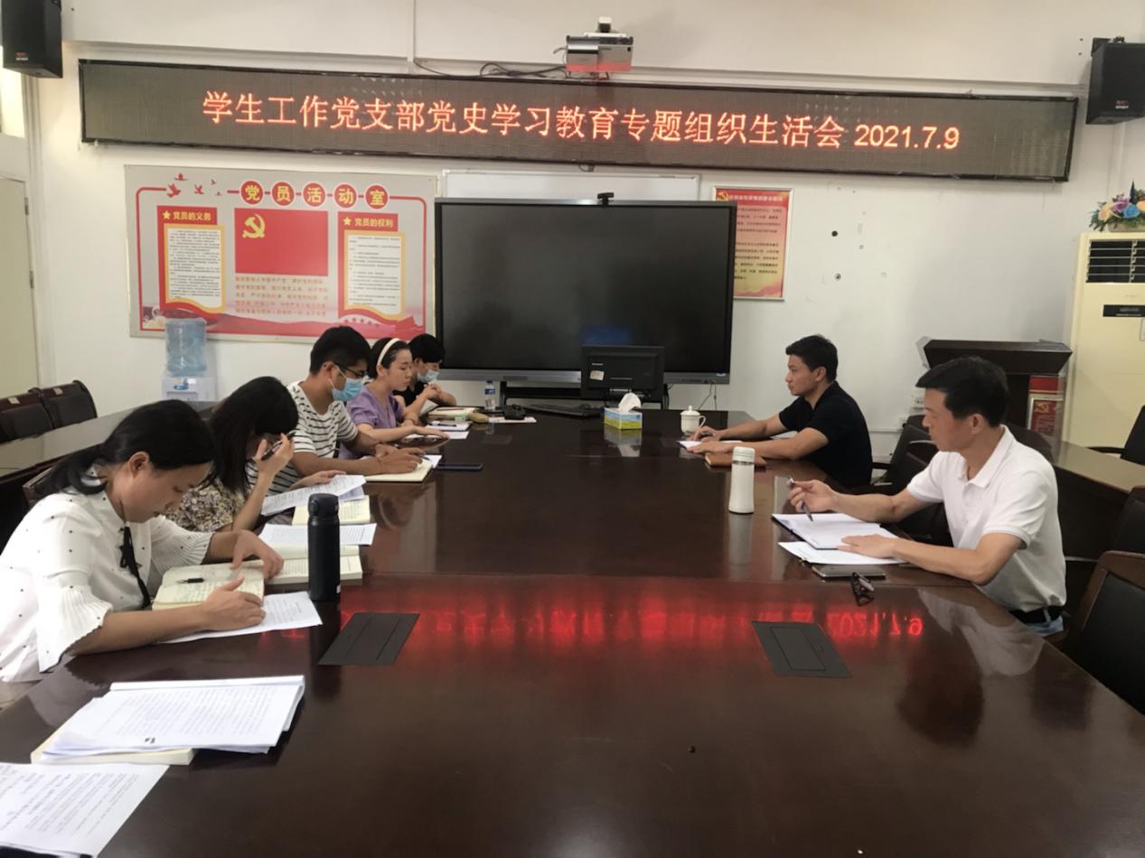 学工支部党史学习教育专题组织生活会照片