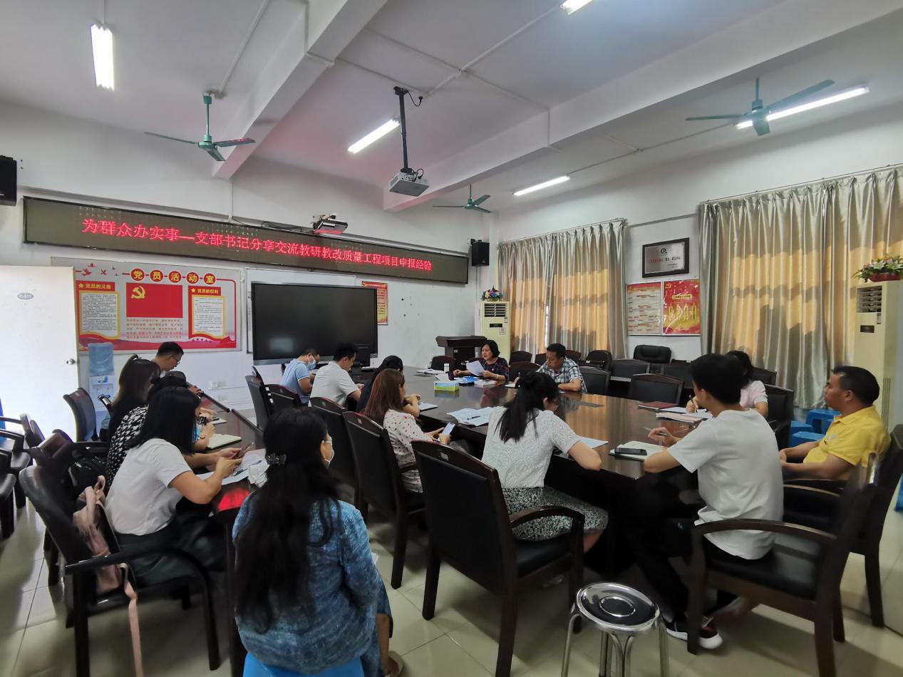 为群众办实事-支部书记分享交流教研教改质量工程项目申报经验,主讲:陈平1
